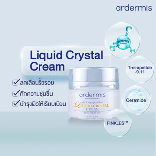 ardermis Liquid Crystal Cream 30ml.โปร(2ชิ้น) ราคาพิเศษ!