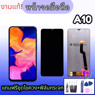 LCD​ A10 งานแท้ หน้าจอ+ทัช A10 หน้าจอ A10 จอA10 หน้าจอมือถือA10 หน้าจอโทรศัพท์ อะไหล่มือถือ 💥แถมฟิล์มกระจก+ชุดไขควง