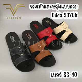 VIDVIEW !!ลดสนั่น!! รองเท้าแตะ แบบสวมหญิง Adda 93X05 เบอร์ 36-40 รองเท้าผู้หญิง รองเท้าแตะสวม รองเท้าผู้ใหญ่