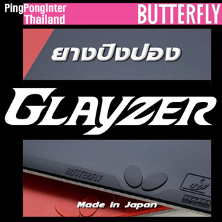 ยางปิงปอง BUTTERFLY ตระกูล GLAYZER