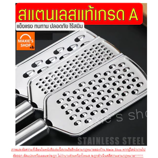 🔥ส่งฟรี🔥 ที่ขูดชีส สแตนเลสแท้ WANNA(มีให้เลือก4แบบ) ที่ขูดชอคโกแลต ที่ขูดผิวเลม่อน ที่ขูดชีสแบบฝอย ที่ขูดผิวมะนาว ที่ขู