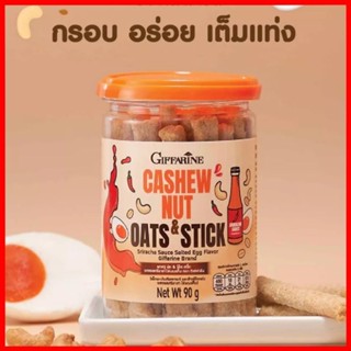 เม็ดมะม่วงหิมพานต์และข้าวโอ๊ตแท่ง รสซอสศรีราชาไข่แดงเข็ม กรอบ อร่อยเต็มแท่ง พร้อมคุณค่าจากเม็ดมะม่วงหิมพานต์และโอ๊ต