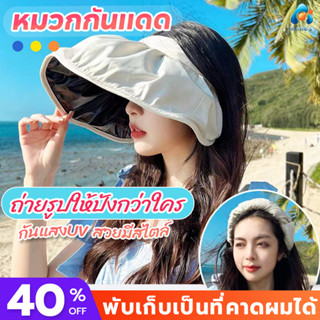 หมวกเที่ยวทะเล หมวกกันแดด ที่คาดผม 2in1 บังแดด งานดีที่สุด น่ารัก หมวกเที่ยวทะเล
