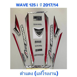 สติ๊กเกอร์ wave 125 i แท้โรงงาน สีดำแดง ปี 2017 รุ่น 14 ปลาวาฬ