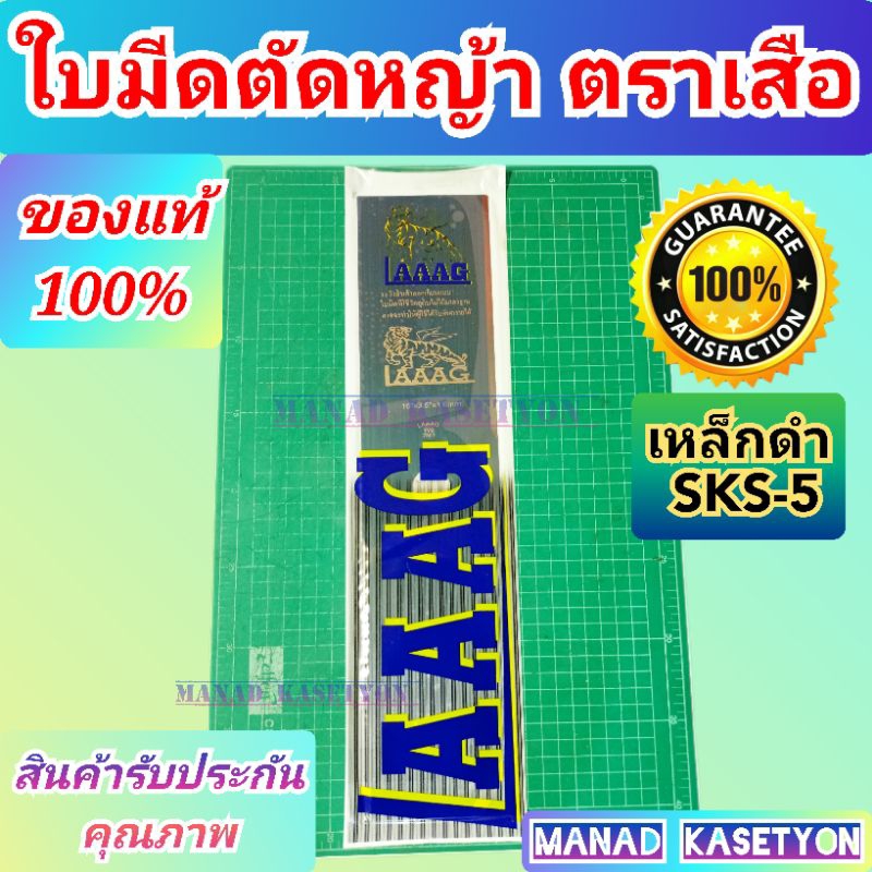 ใบมีด ตัดหญ้า ขนาด 16 นิ้ว ใส่ เครื่องตัดหญ้า ตราเสือ ของแท้ เหล็กดำSKS-5