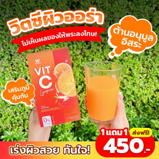 ส่งฟรี🔥1 แถม 1🔥วิตซีชาล็อต VIT C LYCOPENE ✅ลดสิว ฝ้า กระ ช่วยบำรุงผิวขาวใสออร่า