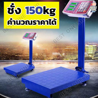 A165 เครื่องชั่งดิจิตอล 150 กก. ตั้งพื้น คำนวณน้ำหนักอาหาร ราคา ชาร์จแบตได้