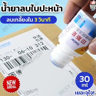 A300 น้ำยาลบข้อความหน้าพัสดุ ใบเสร็จ ใบปะหน้า (กระดาษความร้อน) 30ml น้ำยาลบหมึก ลูกกลิ้งปิดข้อความ น้ำยาลบใบปะหน้าพัสดุ