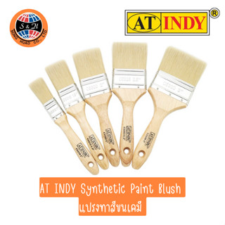 AT INDY แปรงทาสี ขนสัตว์ อินดี้  Paint Brush (Pure Bristles) แปรงทา สีน้ำ สีน้ำมัน ด้ามพลาสติก สี น้ำ มัน C5310-C5330