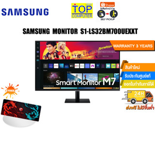 [แถมเพิ่ม! แผ่นรองเม้าส์ Gaming ขนาดใหญ่]SAMSUNG MONITOR S1-LS32BM700UEXXT/ประกัน 3 y/