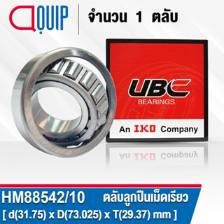 HM88542/10 UBC ตลับลูกปืนเม็ดเรียว สำหรับงานอุตสาหกรรม ( TAPERED ROLLER BEARINGS HM88542/HM88510 ) HM88542 / HM88510