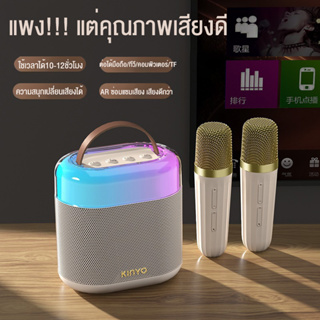 ของแท้ KINYO K13 ลำโพงบลูทูธช่วยสอน ไมโครโฟนคู่ ลำโพงบลูทูธ  Blutooth Speaker รองรับ USB/TF/AUX ลำโพงบลูทูธแบบพกพา