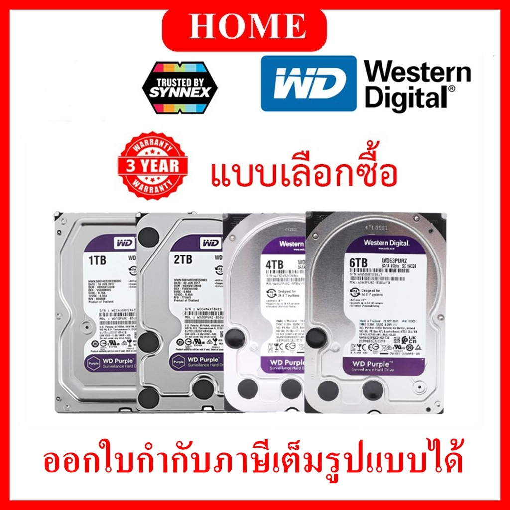 WD Purple HDD CCTV (สีม่วง) 1 / 2 / 4 / 6TB ( WD10PURZ / WD22PURZ / WD42PURZ / WD63PURZ ) - แบบเลือก