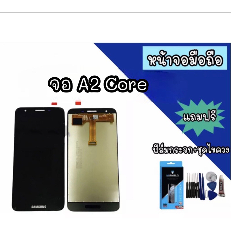 หน้าจอ LCD A2core จอ a2core  หน้าจอมือถือ เอ2คลอ หน้าจอโทรศัพท์ อะไหล่มือถือ *แถมฟิล์มกระจก+ชุดไขควง