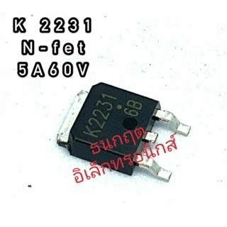 K2231   5A 60V SMD  MOSFET N-Fet มอสเฟต ทรานซิสเตอร์ สินค้าพร้อมส่ง