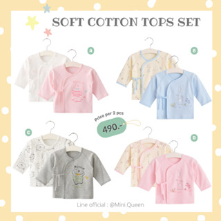 เสื้อผูกหน้าเด็กอ่อน เสื้อป้ายเด็กอ่อน เสื้อเด็กแรกเกิด ผ้า cotton 100% เซ็ท 2 ตัว (SHT0012)