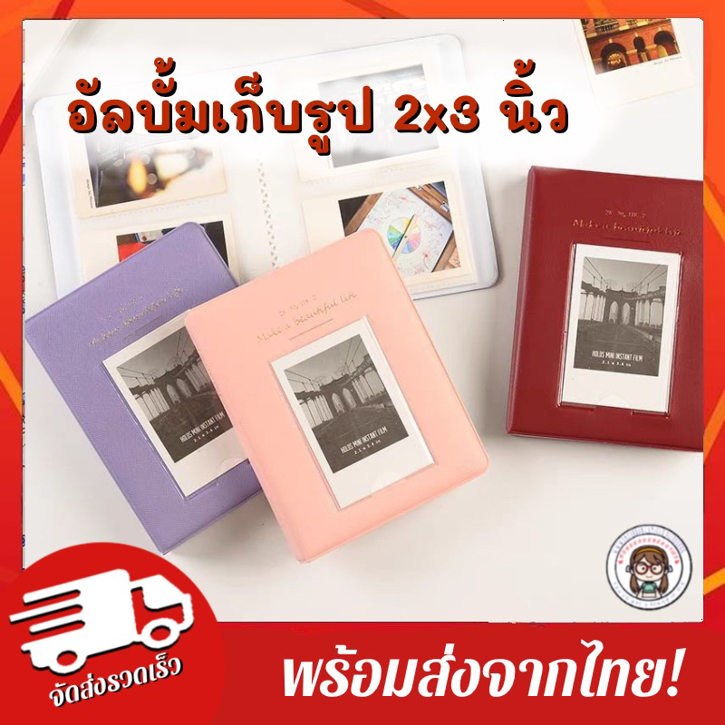 มีทุกสี 12/2/67 พร้อมส่ง อัลบั้มเก็บรูปขนาด 2x3 นิ้ว โพลารอยด์ Make a beautiful นามบัตร อัลบั้ม Instax Mini 64 ช่อง
