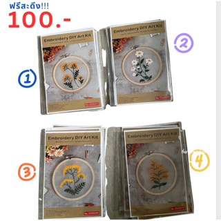 ลดราคา ชุดปักดอกไม้ ฟรีสะดึง 15, 20cm. DIY Embroidery Kit 20cm.