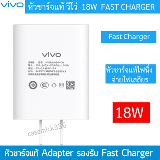 หัวชาร์จ Vivo Flash Charge ของแท้ Original Charger 18W Dual Engine Fast Charge  9V2A  สินค้าแท้100%