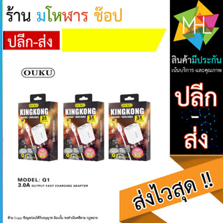 OUKU Q1ชุดชาร์จใหม่ 3in1 หัวชาร์จพร้องสายชาร์จ3หัว Charger Set Fast Charging 2.4A ใช้ได้ทุกรุ่น (170666T)