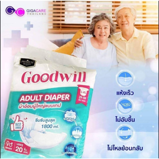 Goodwill ผ้าอ้อมผู้ใหญ่ แบบเทป Adultdiaper (1ห่อ 20 ชิ้น)