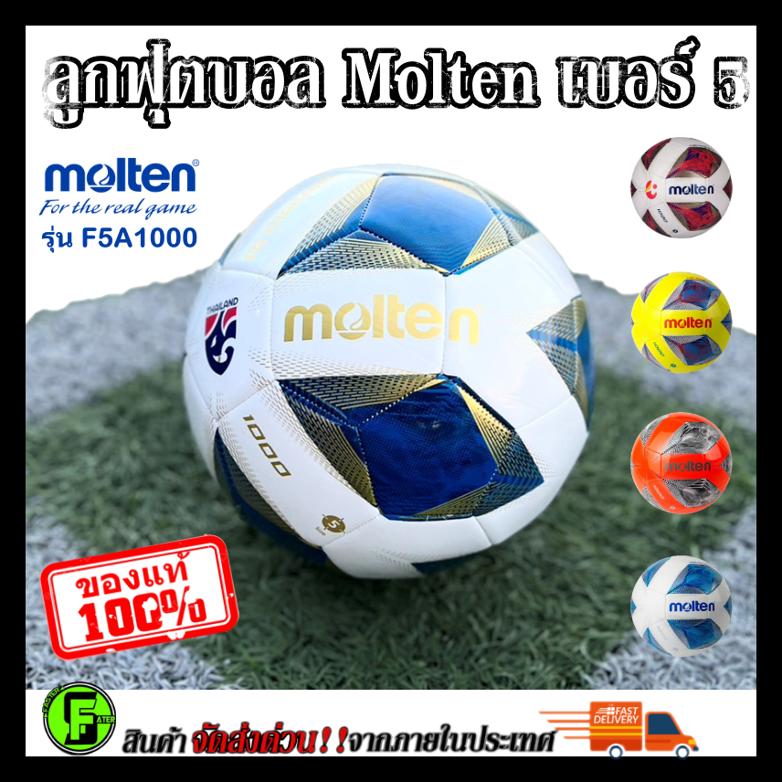 Molten F5A1000 ลูกฟุตบอล ลูกบอล Molten F5A1000 เบอร์5 ลูกฟุตบอลหนัง PU หนังเย็บ