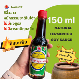 ซีอิ้ว หมักธรรมชาติ ไม่มีผงชูรส “Tawantip” Natural fermented soy sauce