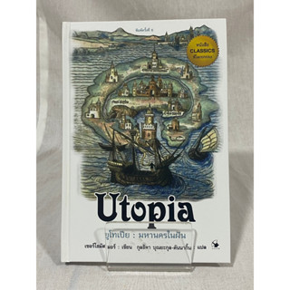 (มือ 2 --&gt; สภาพ 80-95%) Utopia ยูโทเปีย (ปกแข็ง)