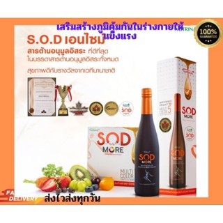 S.O.D MOREต้านอนุมูลอิสระ(ไฟโตนิวเทรียน์จากผักและผลไม้ กว่า 125 ชนิด)