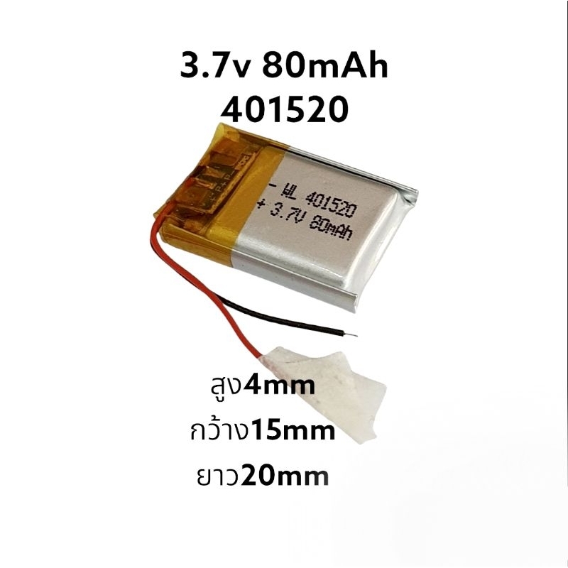 แบตเตอรี่หูฟัง  401520 3.7v 80mAh