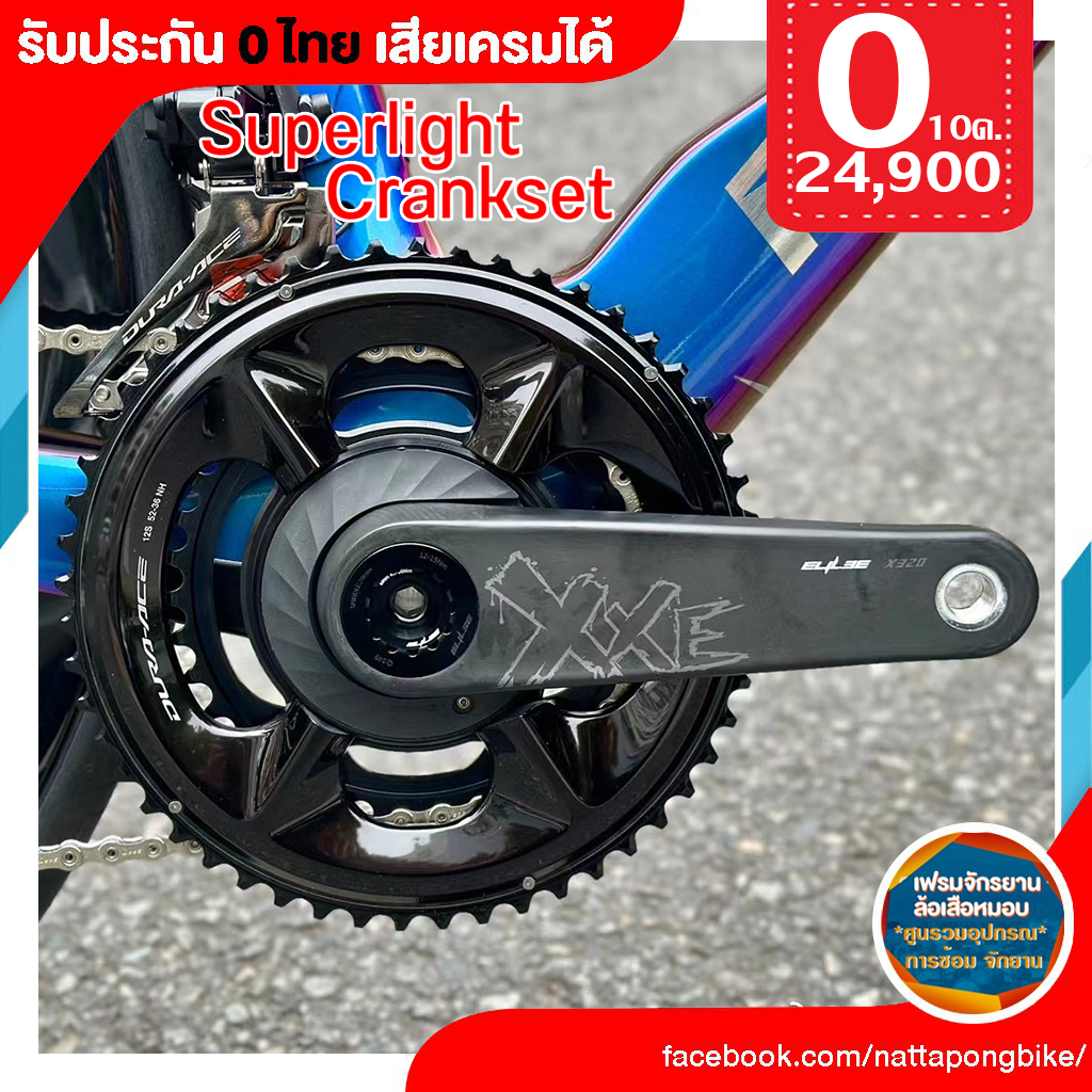 elilee xxe x320 Cabon Crank arm สินค้าไม่รวมใบ สินค้ารับประกันโดย Elilee Thialand