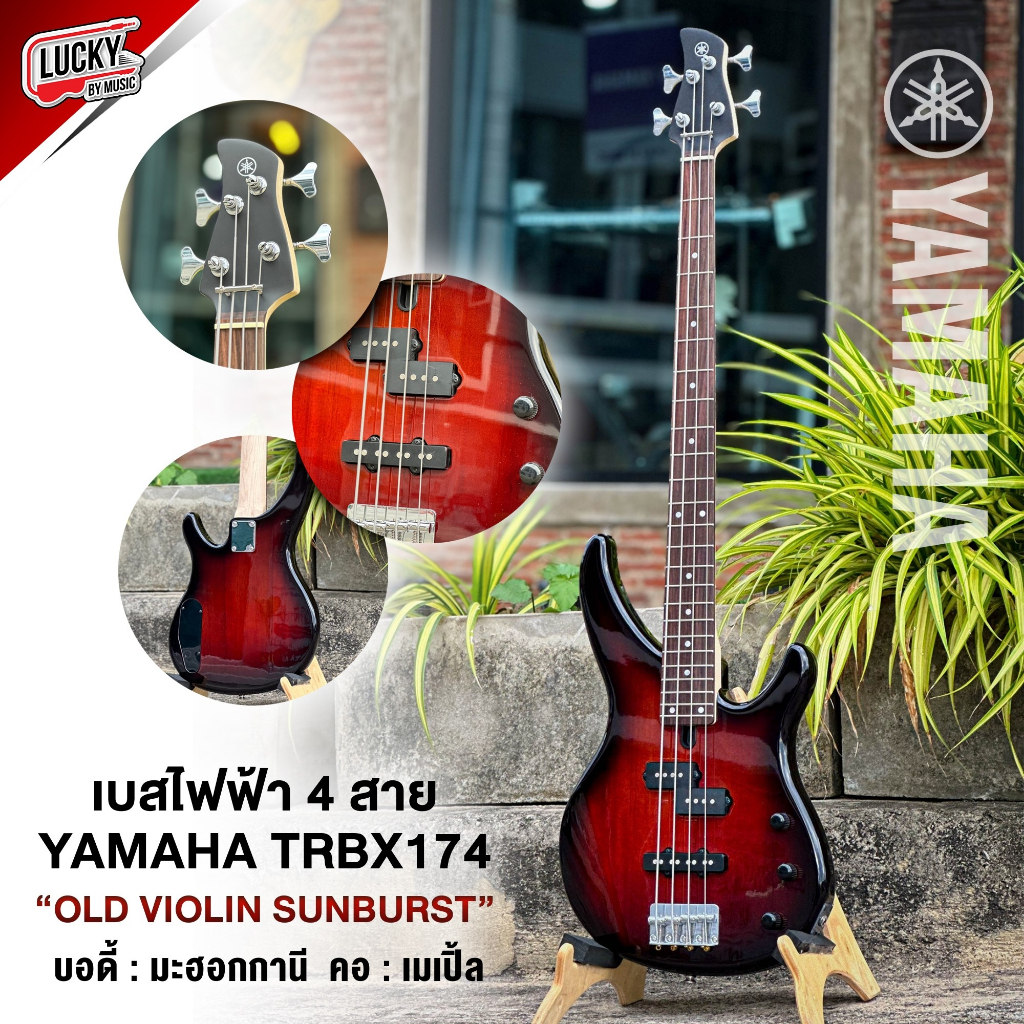 เบส YAMAHA รุ่น TRBX 174 เบสไฟฟ้า สี Old Violin Sunburst คอเมเปิ้ล เสียงกลางชัด ซีเลคเตอร์ 5 ทาง ของ