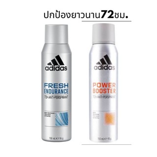 อาดิดาส บอดี้ สเปรย์ ปกป้องยาวนานถึง 72 ชม. adidas body spray fresh and power booster protech 72 hrs.150 ml.[1 pc.]