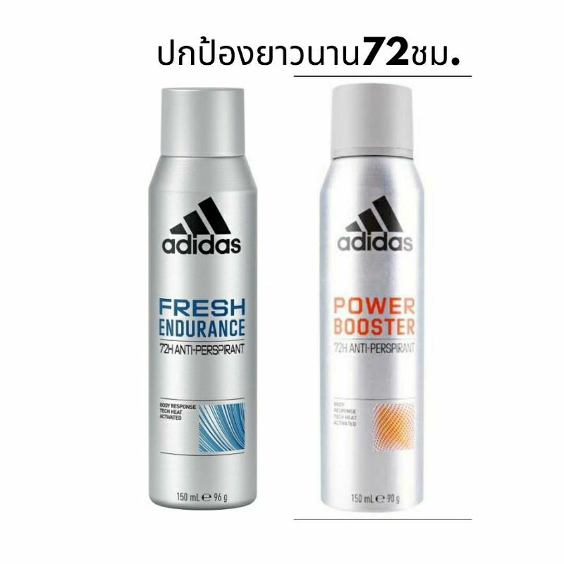 อดิดาส บอดี้ สเปรย์ ปกป้องยาวนานถึง 72 ชม. adidas body spray fresh and power booster protech 72 hrs.