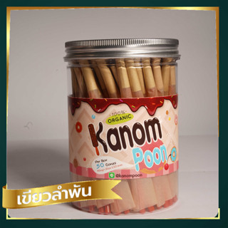 กระดาษโรลพันสำเร็จ [KanomPoon] KingSize 110mm 50 ชิ้น