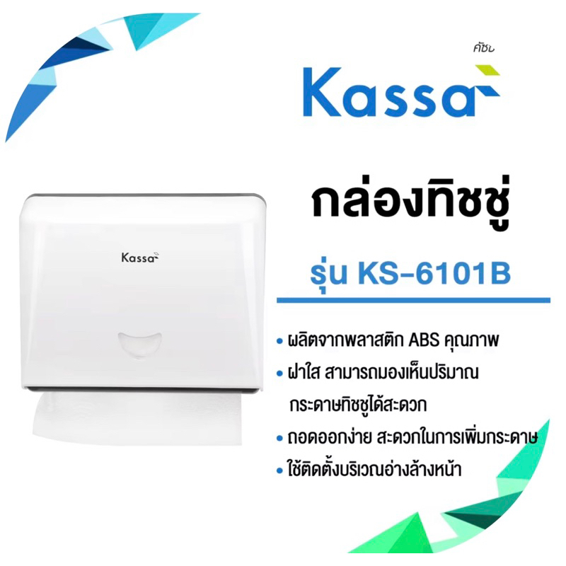 กล่องทิชชู  KASSA กล่องใส่ทิชชู่ กล่องใส่ทิชชู่แผ่นใหญ่ ที่ใส่กระดาษชำระ ในห้องน้ำ สไตล์มินิมอล สะดว