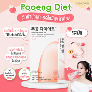 ✅พร้อมส่ง ถูกที่สุด ของแท้ Diet - Dr.Blet Pooeng Diet ปรับสมดุลลำไส้ ลดไขมัน