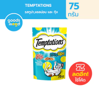 วิสกัส เทมเทชันส์ ขนมแมว แบบแห้ง เม็ดกรุบกรอบ สอดไส้นุ่ม 75g-Whiskas Temptations Cat Treats 75g