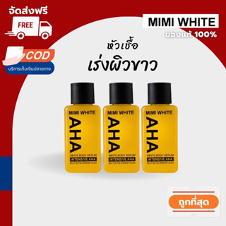 📌แท้100% โปร 3️⃣ชิ้น เซรั่มทาผิวAHAเข้มข้นขั้นสุดถึง 15% หัวเชื้อเร่งผิวขาว ขาวไวกว่าเซรั่มทั่วไปถึง 5 เท่า ผิวไหม้แดด