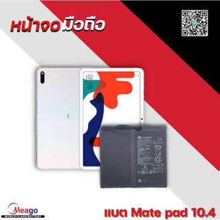 แบตเตอรี่ huawei mate pad 10.4 งานแท้