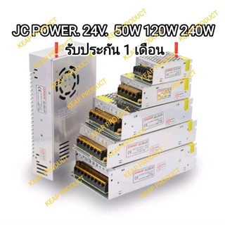 มาตรฐานสากล❗ สวิตชิ่ง 24Vdc.JC POWER switching power supply 50W 120W 240W +24VDC.