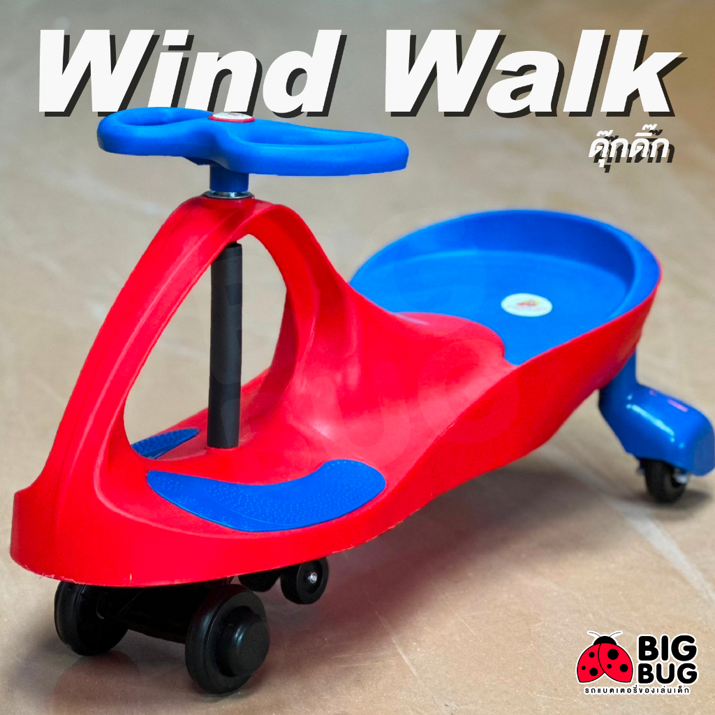 BIGBUG (🛹 🏂 Wind Walk 🛹 🛼 ) รถเข็นเด็ก ขาไถเด็ก รถแบตเตอรี่เด็ก
