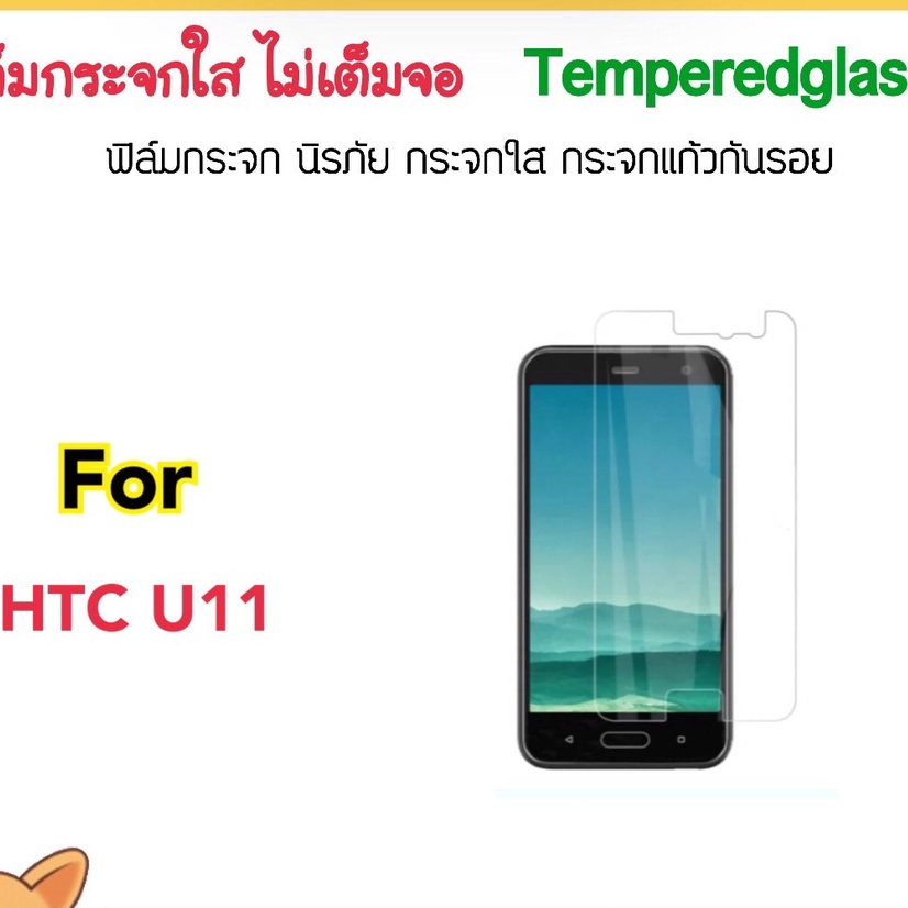 HTC U11 ฟิล์มกระจก ไม่เต็มจอ HTC U11 Tempered glass Not Full