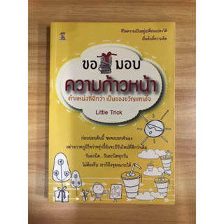 หนังสือขอมอบความก้าวหน้า ตำแหน่งที่ดีกว่าเป็นของขวัญแทนใจ