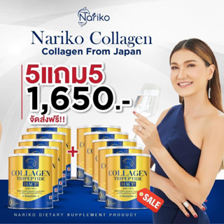 ฟรีค่าจัดส่งของแท้ส่งไว🔥ซื้อ5แถม5 🤩 คุ้มมาก❤️NARIKO COLLAGEN Tripeptide + vitamin C  นาริโกะ คอลลาเจน ผสม วิตามินซี