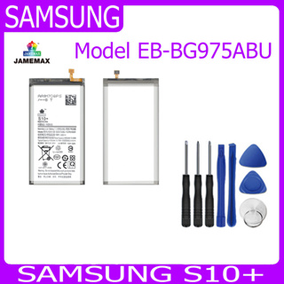 แบตเตอรี่ Battery  SAMSUNG S10+  Model EB-BG975ABU  คุณภาพสูง แบต เสียวหมี่ (4000mAh) free เครื่องมือ