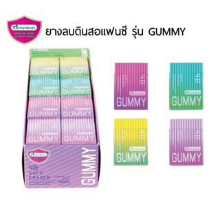 Master Art ยางลบดินสอแฟนซี รุ่น Gummy เอ็มอี-13 ราคาต่อ 1 ก้อน (คละสี)