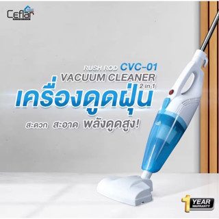 เครื่องดูดฝุ่นแบบด้ามจับ Ceflar CVC-01 2 in 1 กำลังไฟ 600 วัตต์มีระบบกรอง 3 ชั้น ชั้นกรอง HEPA กรองฝุ่น การรับประกัน1ปี