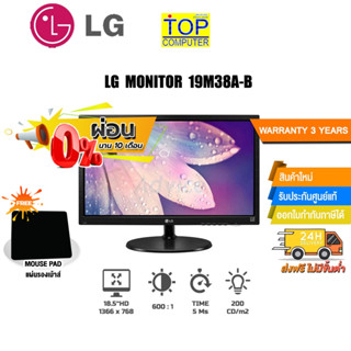 [ผ่อน 0% 10ด.][แถมเพิ่ม! แผ่นรองเม้าส์]Monitor 18.5 LG 19M38A-B(L1-19M38A-B)/TN,VGA/60Hz/ประกัน 3 Y