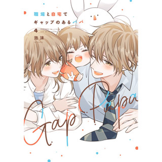 พรีออเดอร์ 💢 (หน้าสี จบในเล่ม) คุณปะป๊า โทนเรื่องน่ารัก การ์ตูนภาษาญี่ปุ่น